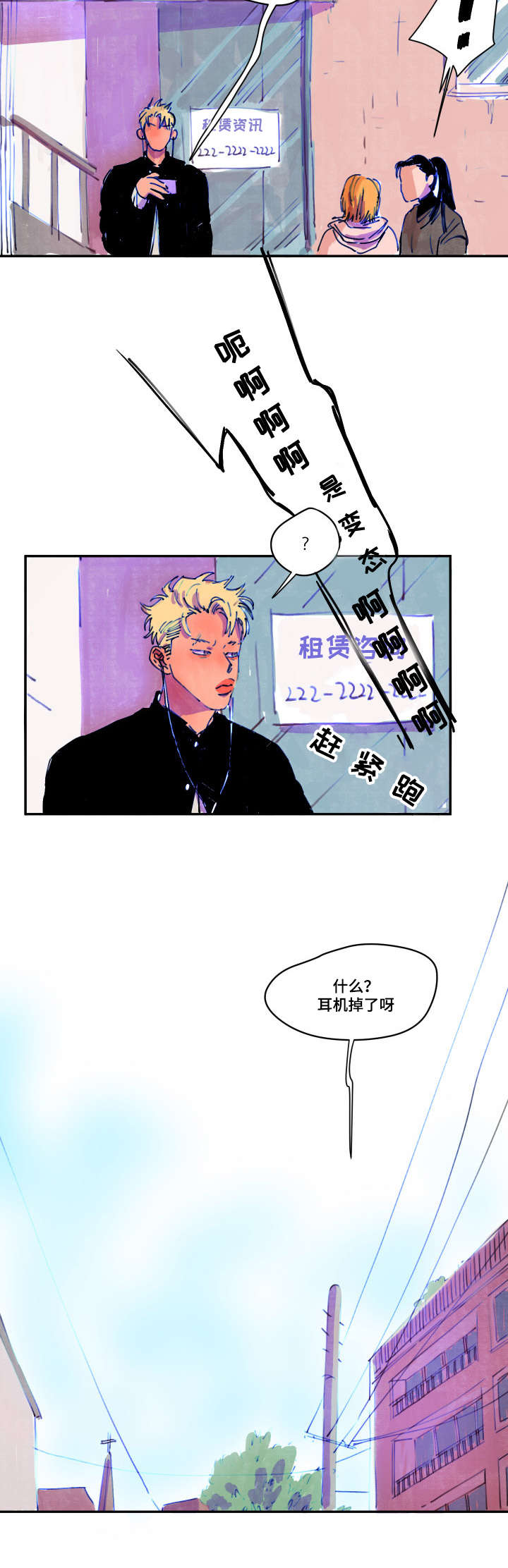 恩惠大厦漫画,第1章：喝一杯2图