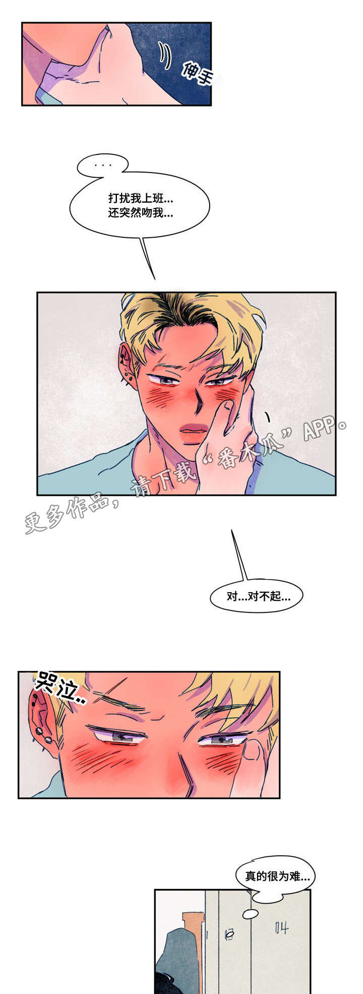 恩惠大厦漫画,第23章：诱惑1图
