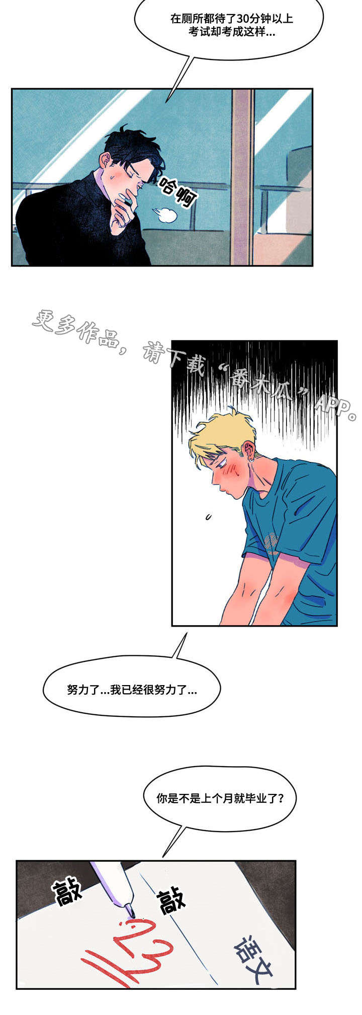恩惠大厦漫画,第12章：邀请1图