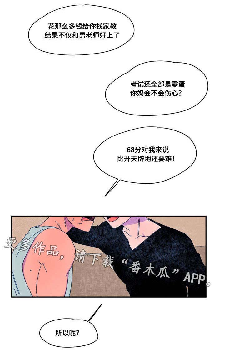 恩惠大餐魔兽世界漫画,第32章：表白1图