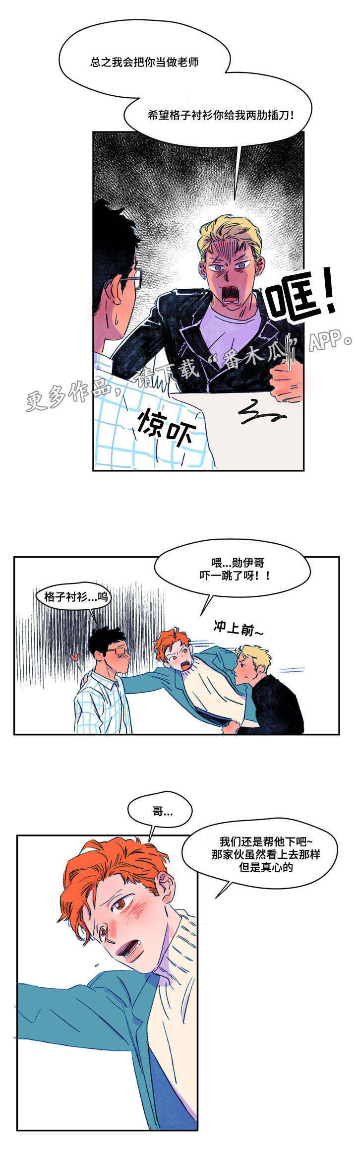 恩惠大厦漫画,第13章：巧合2图
