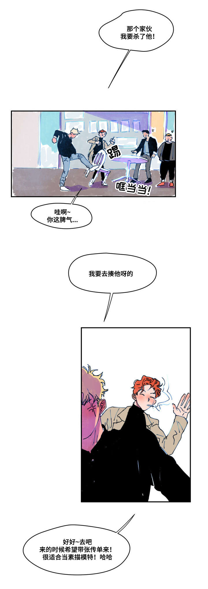 恩惠大厦免费漫画,第2章：找茬1图