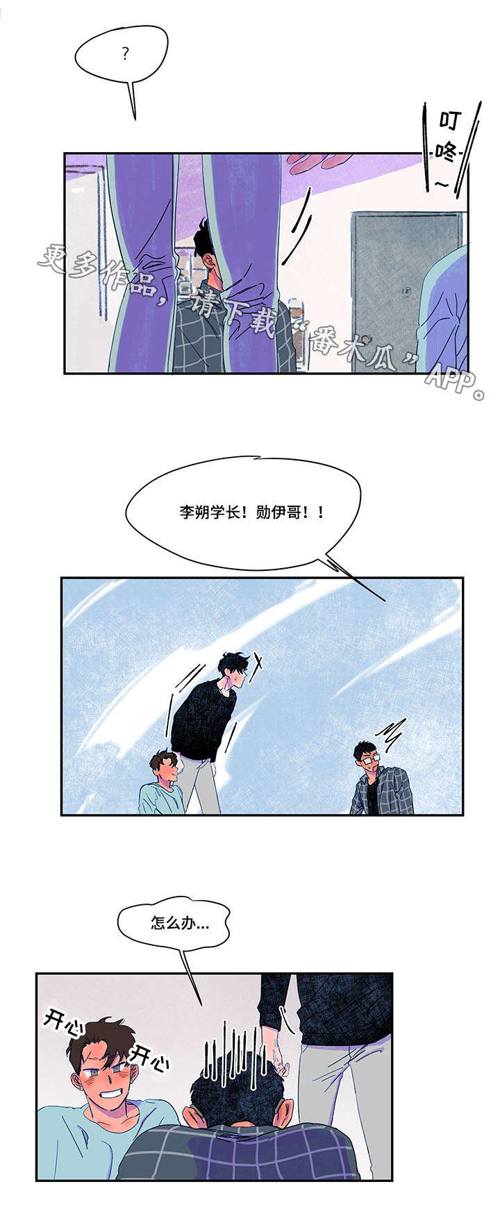 恩惠大厦漫画,第36章：找上门1图