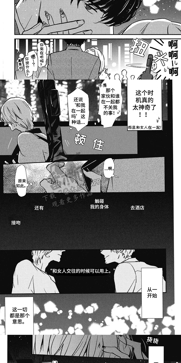 天翻地覆慨而慷虎踞龙盘今胜昔全文漫画,第9章：不相信1图