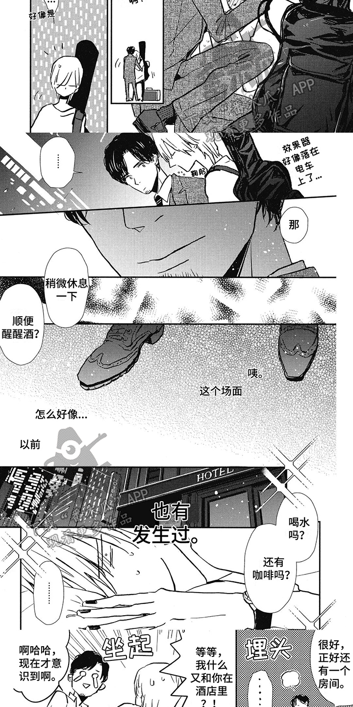 天翻地覆慨而慷虎踞龙盘今胜昔漫画,第6章：享受1图