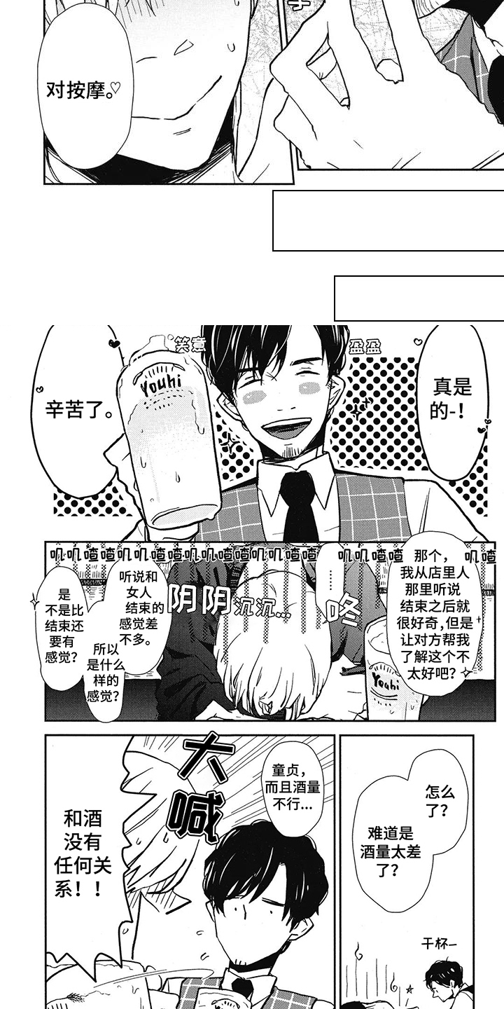 天翻地覆原唱歌曲漫画,第3章：建议2图