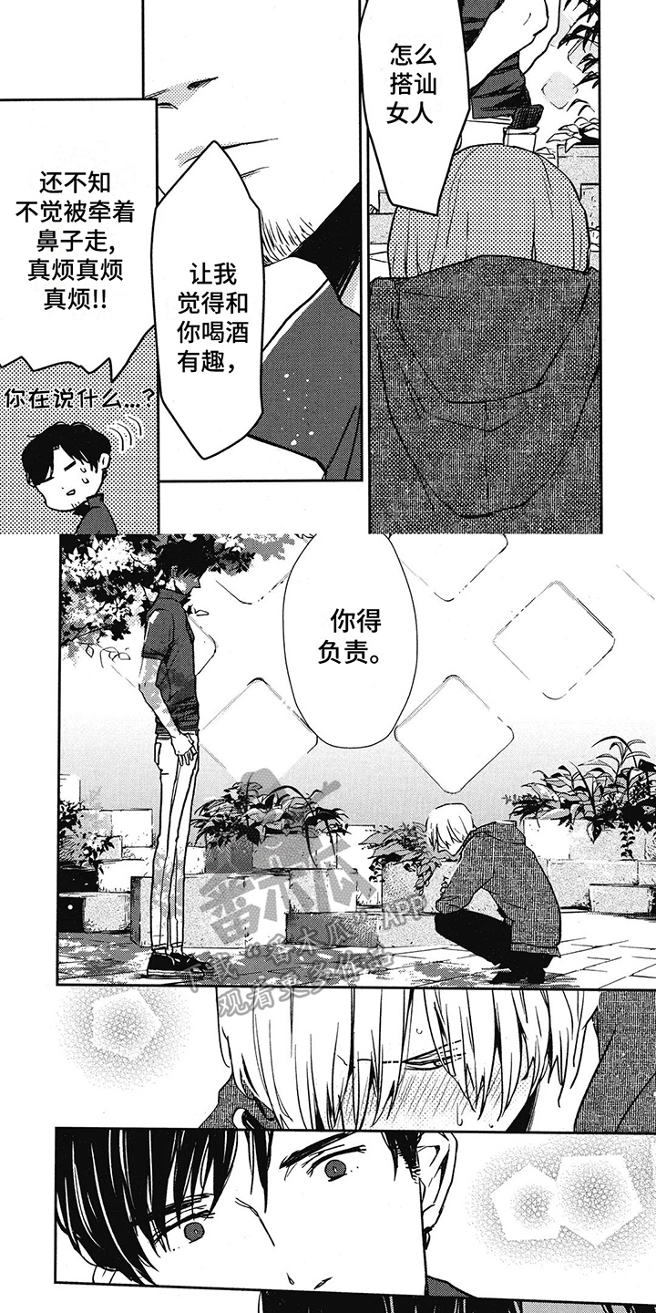 天翻地覆三年间漫画,第13章：负责2图