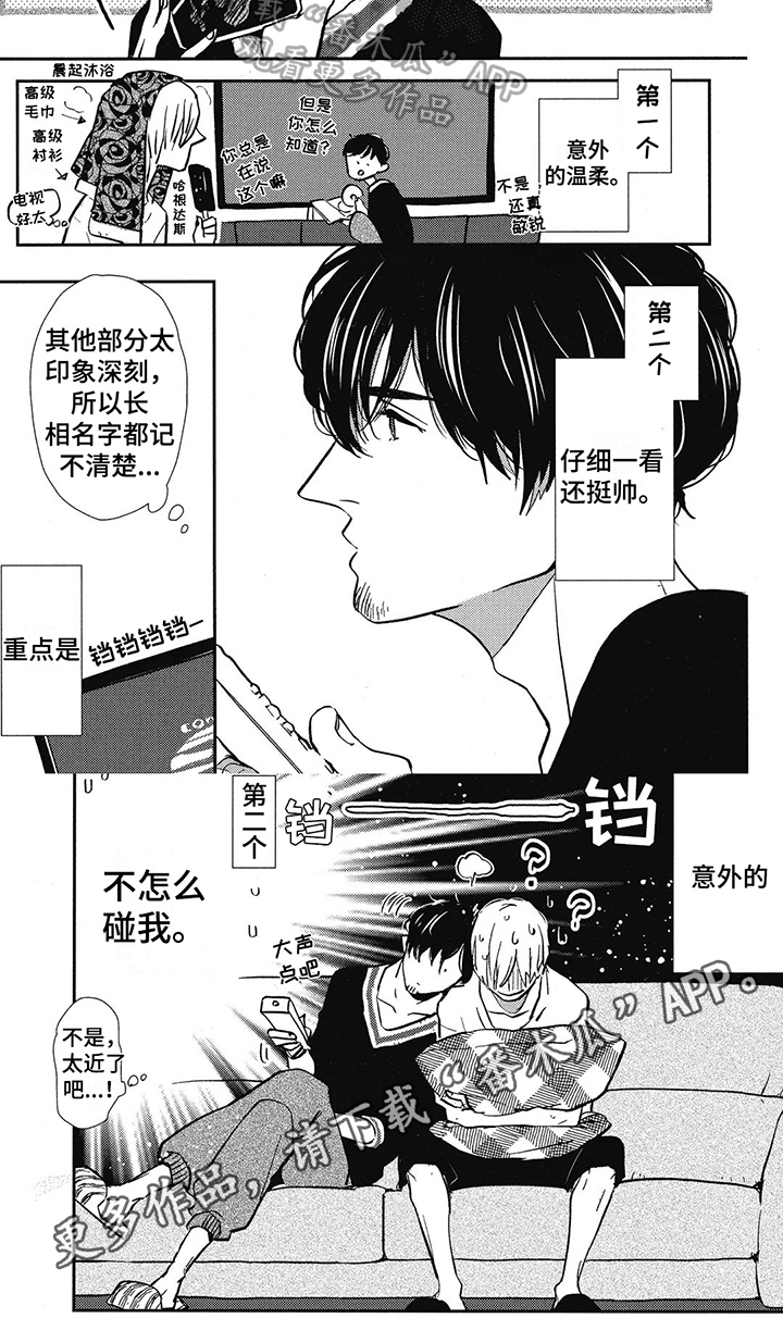 天翻地覆原唱歌曲漫画,第14章：有价值2图