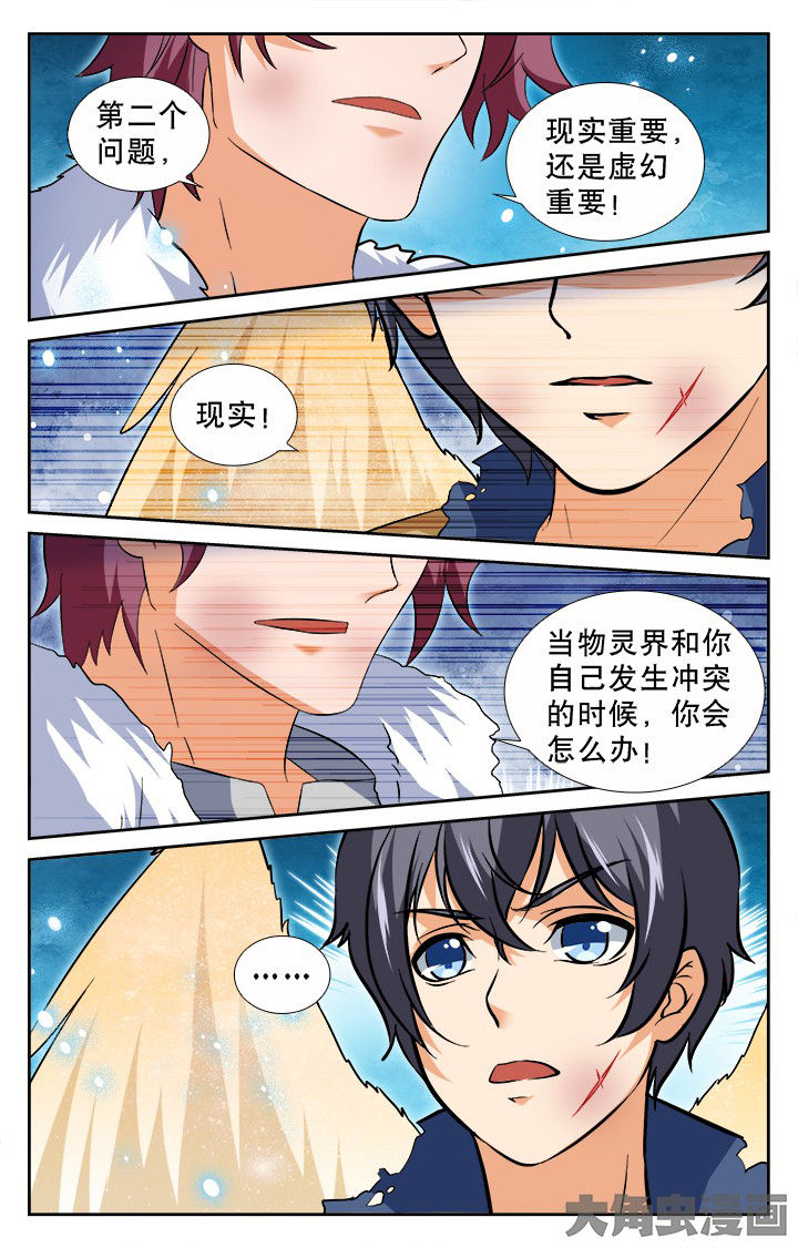 少年噬灵师漫画,第191章：1图