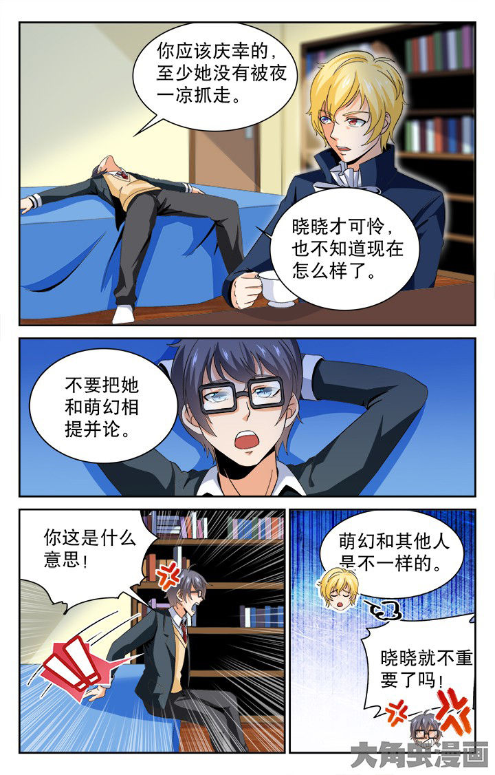 少年噬灵师漫画,第81章：2图
