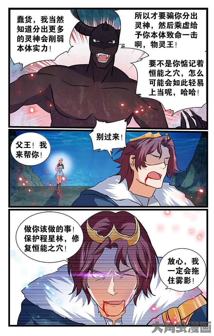 少年噬灵师漫画,第188章：1图