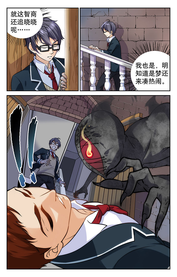 少年噬灵师漫画,第2章：1图