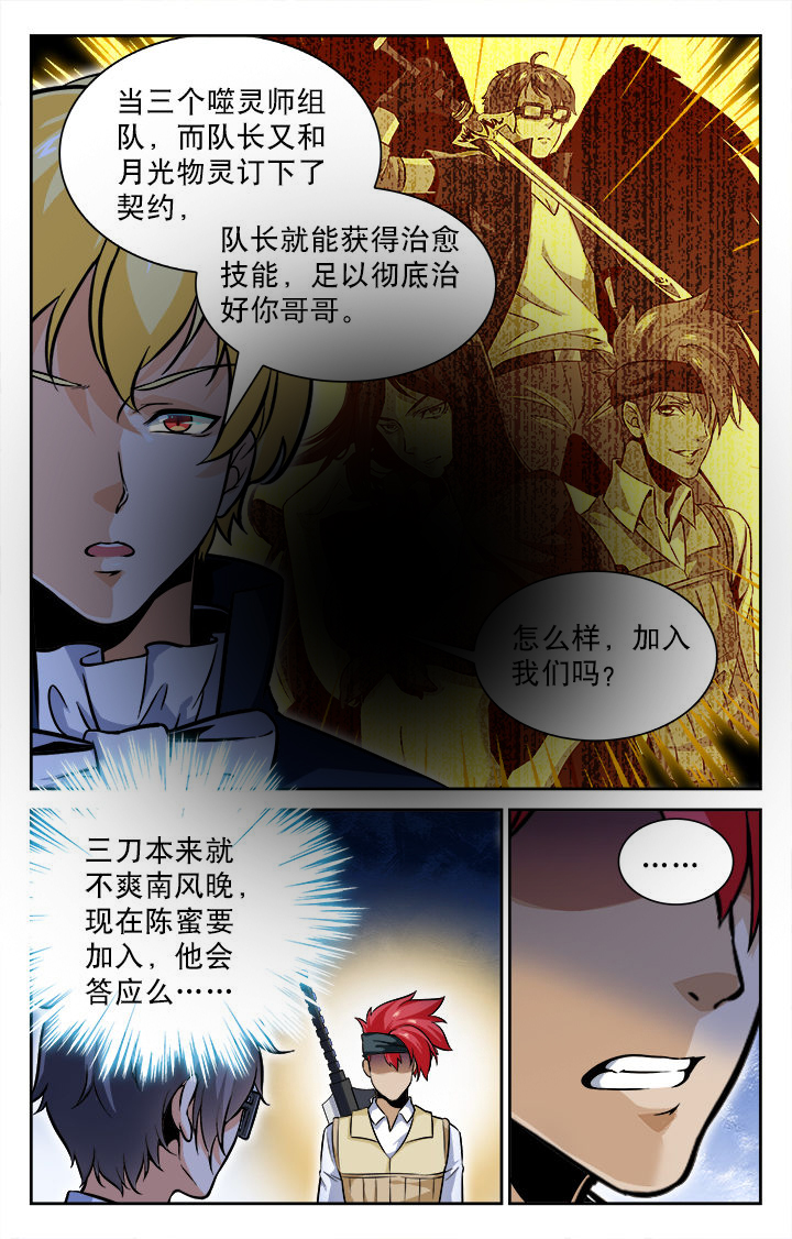 少年噬灵师漫画,第61章：1图