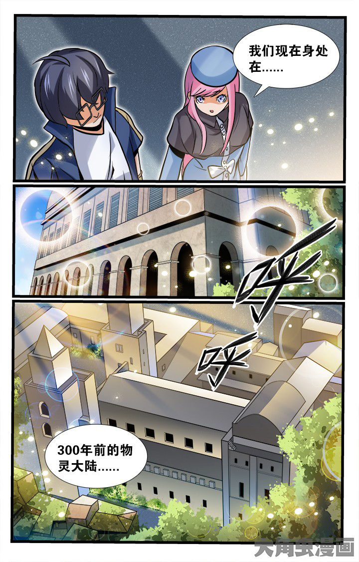 少年噬灵师漫画,第161章：1图