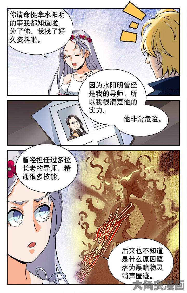 少年噬灵师漫画,第118章：2图