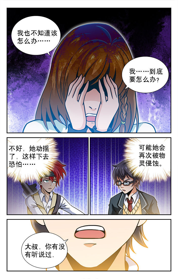 少年噬灵师漫画,第35章：1图