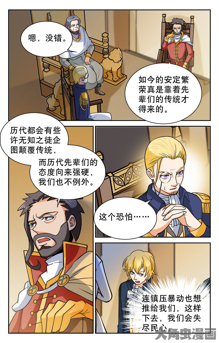 少年噬灵师漫画,第116章：1图