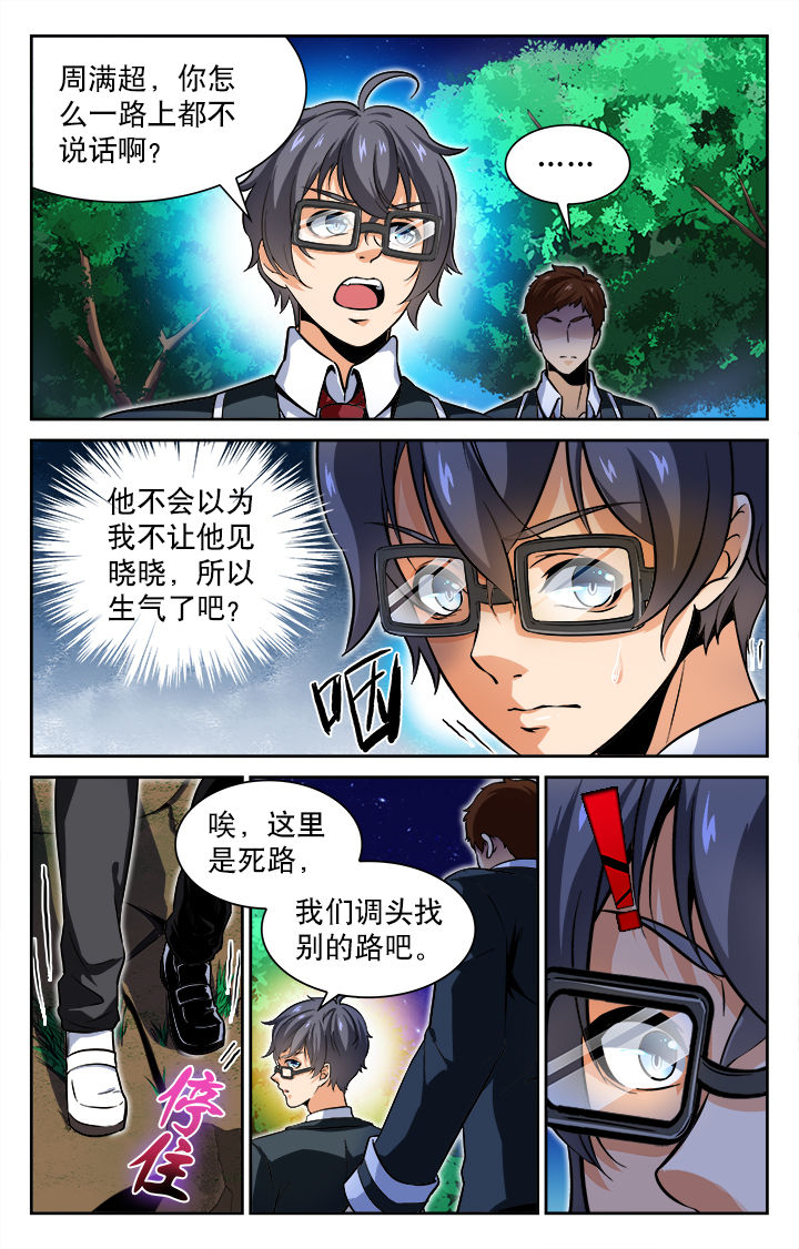 少年噬灵师漫画,第62章：1图