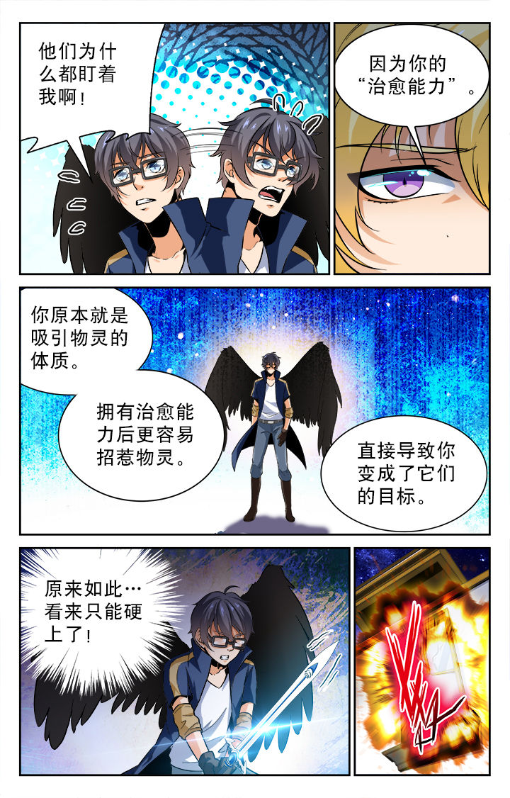少年噬灵师漫画,第66章：2图