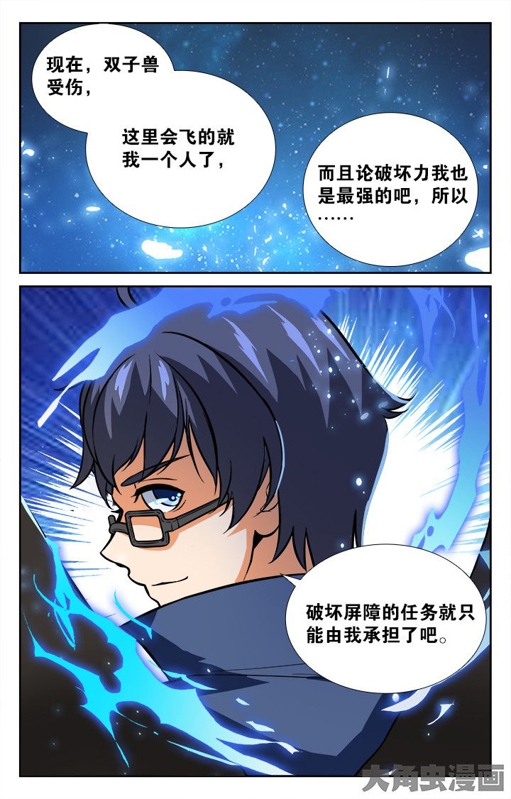 少年噬灵师漫画,第143章：2图