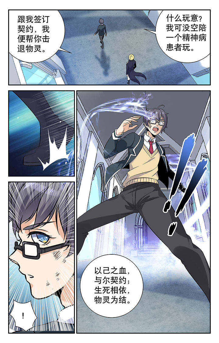 少年噬灵师漫画,第2章：2图