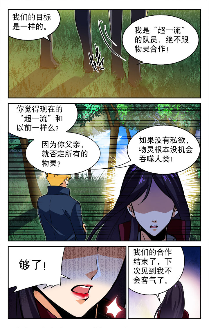 少年噬灵师漫画,第57章：1图