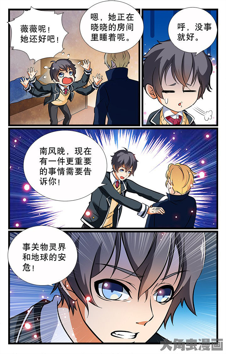 少年噬灵师漫画,第197章：2图