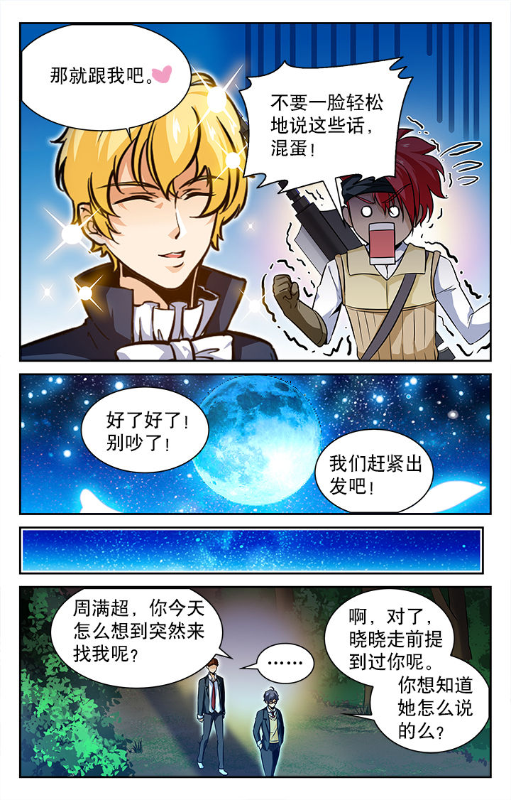 少年噬灵师漫画,第62章：2图