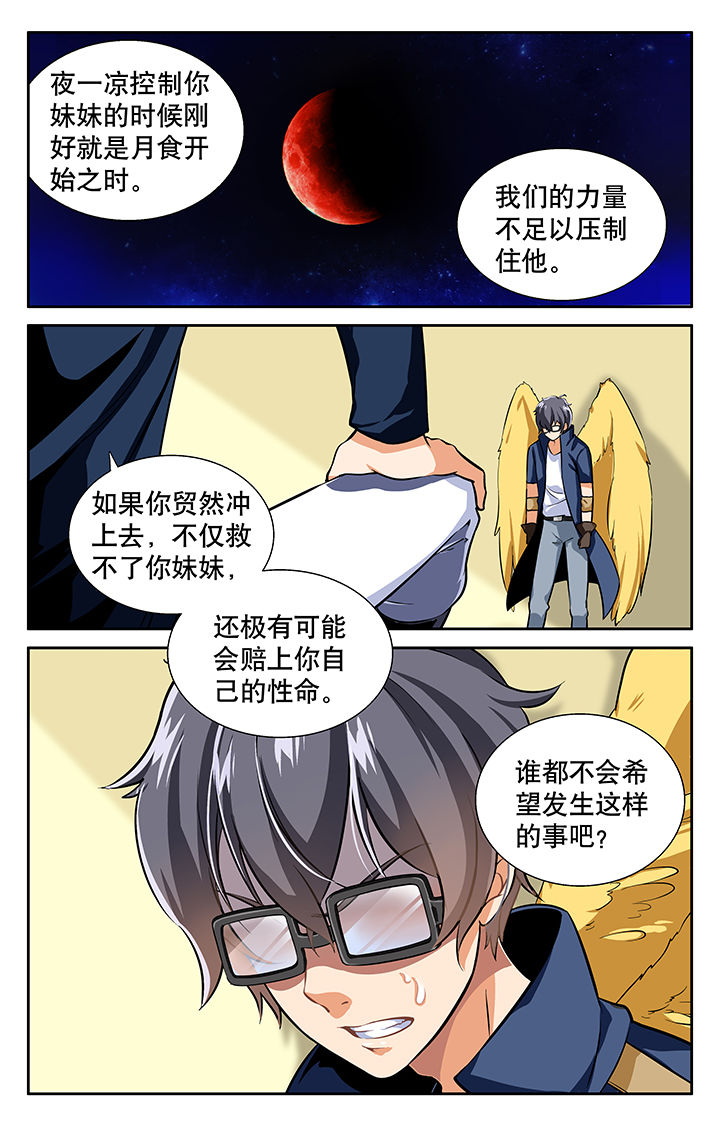 少年噬灵师漫画,第18章：2图