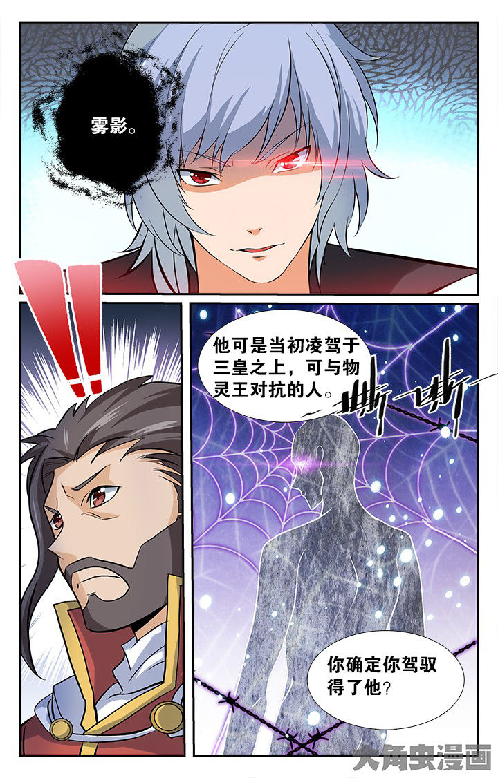 少年噬灵师漫画,第151章：2图