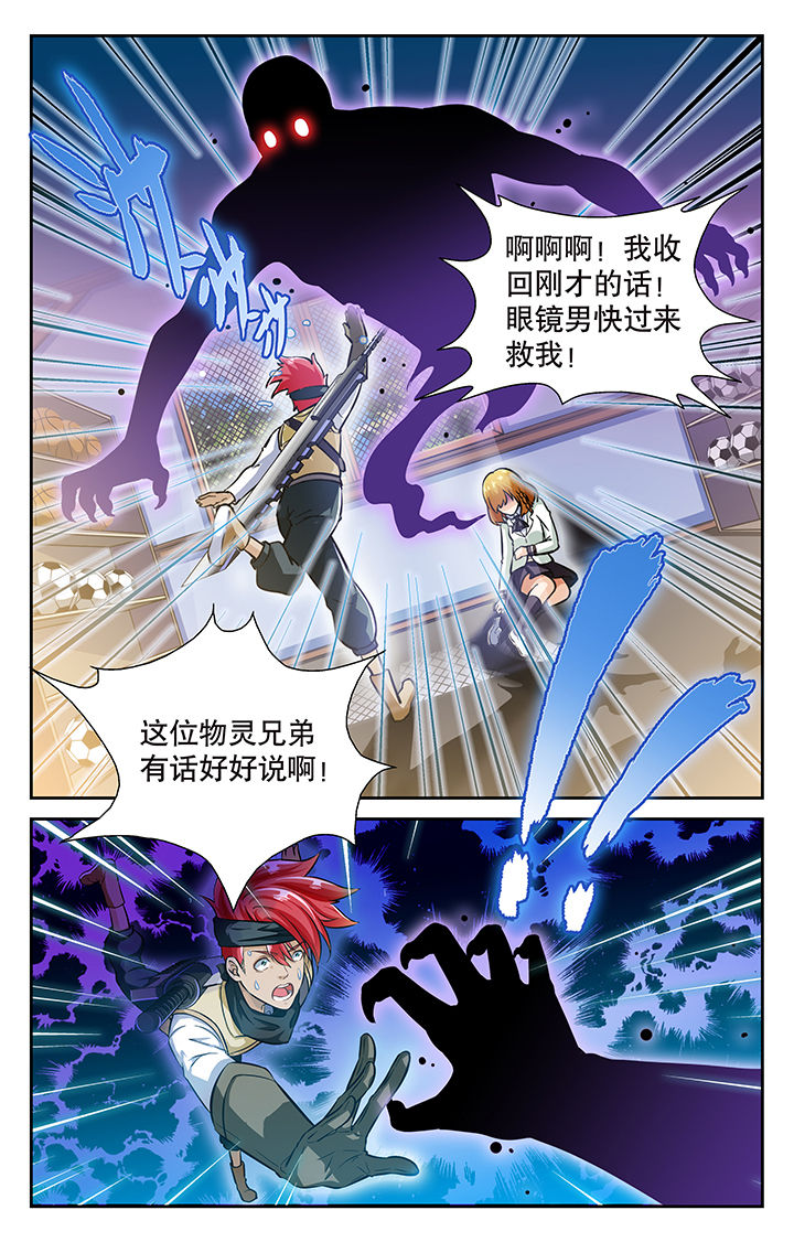 少年噬灵师漫画,第30章：2图