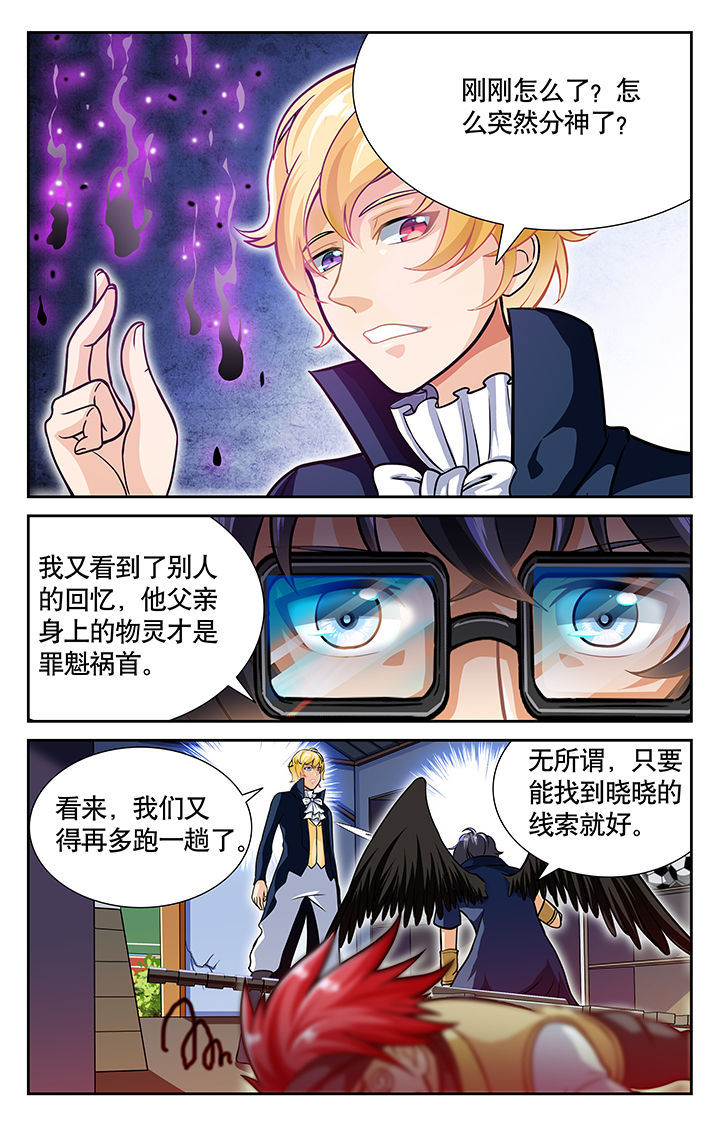 少年噬灵师漫画,第32章：1图