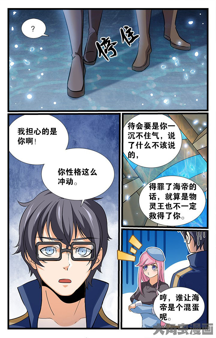 少年噬灵师漫画,第167章：2图