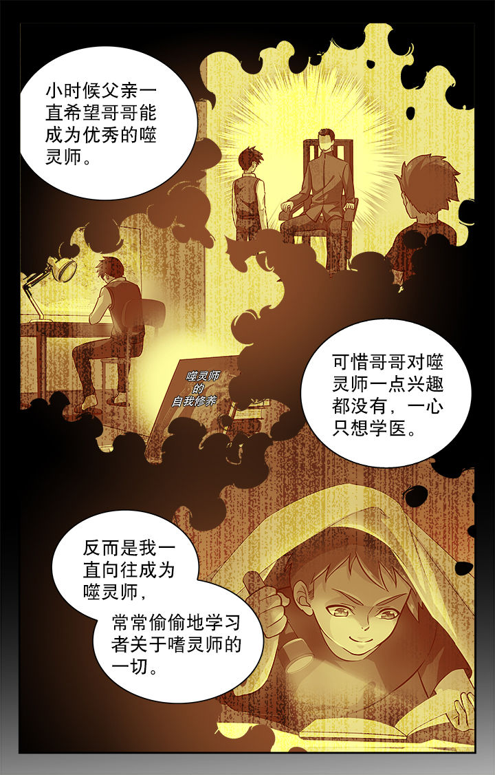 少年噬灵师漫画,第60章：2图