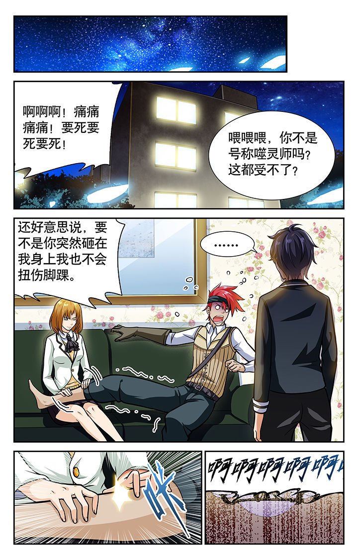 少年噬灵师漫画,第32章：2图