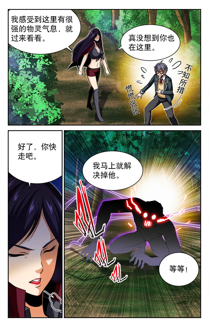 少年噬灵师漫画,第62章：1图