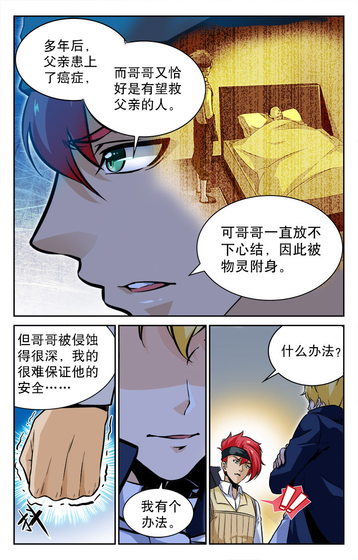 少年噬灵师漫画,第61章：1图