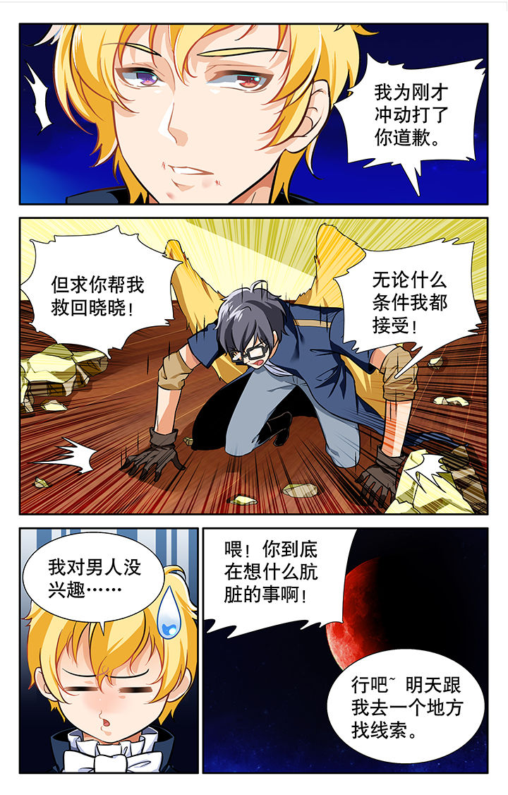 少年噬灵师漫画,第18章：2图