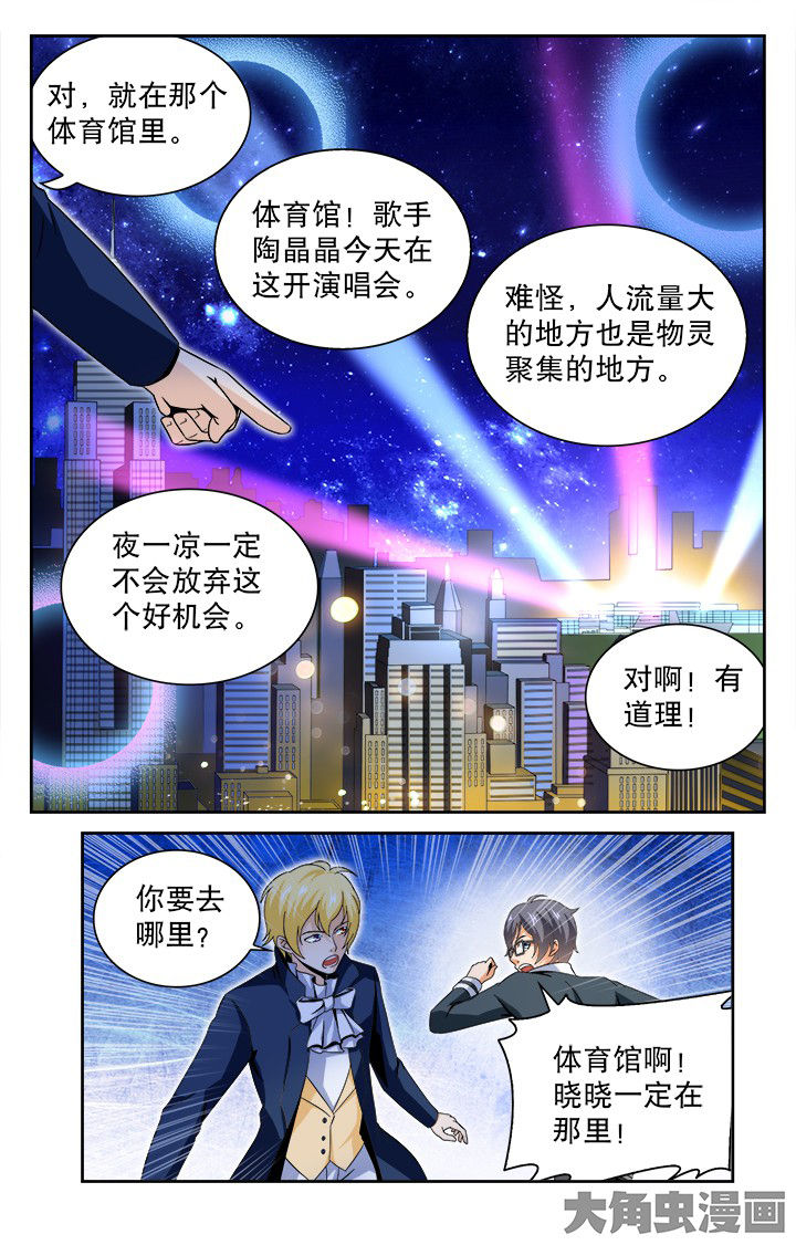 少年噬灵师漫画,第81章：2图