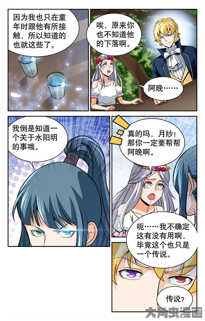 少年噬灵师漫画,第118章：1图