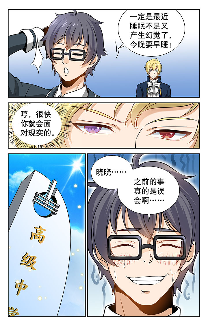 少年噬灵师漫画,第4章：2图