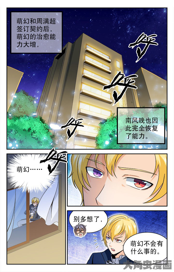 少年噬灵师漫画,第81章：1图