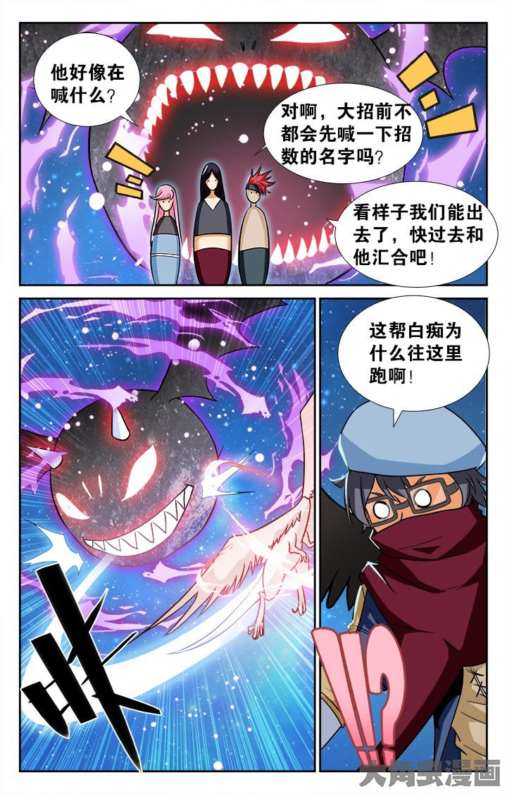 少年噬灵师漫画,第144章：1图