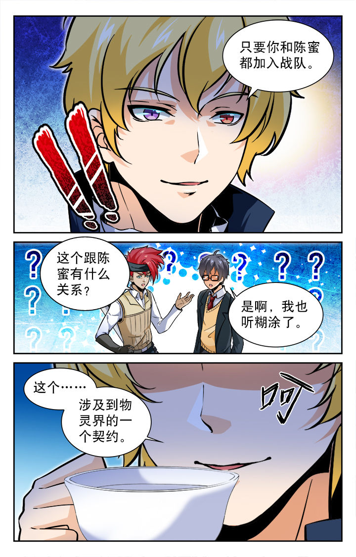 少年噬灵师漫画,第61章：2图