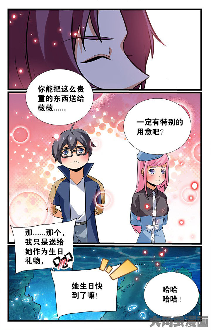 少年噬灵师漫画,第170章：2图