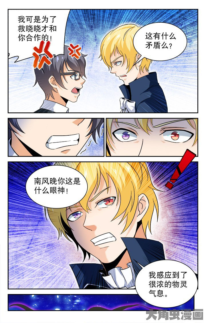 少年噬灵师漫画,第81章：1图