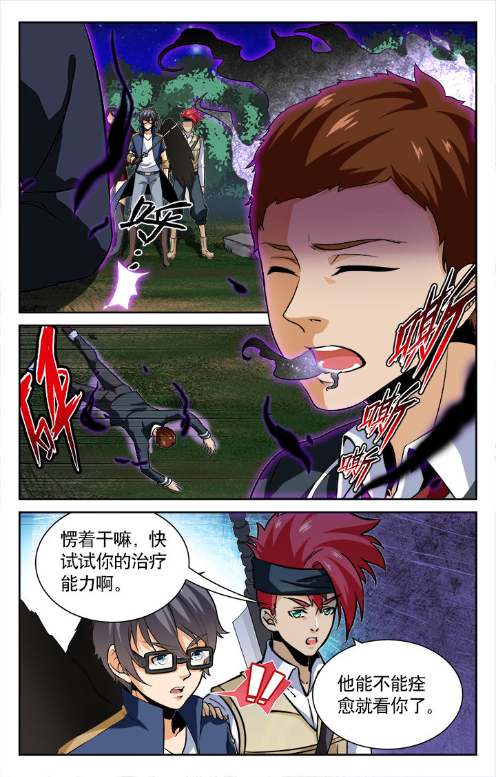 少年噬灵师漫画,第64章：1图