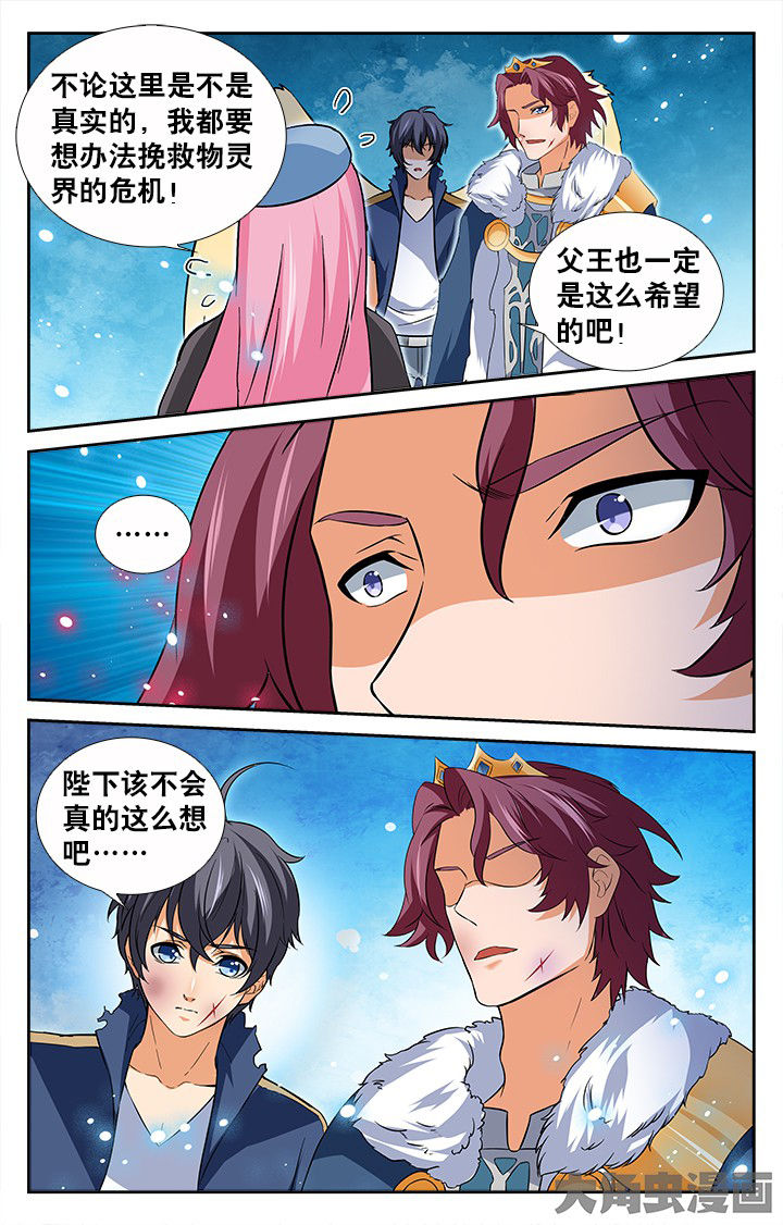 少年噬灵师漫画,第192章：1图