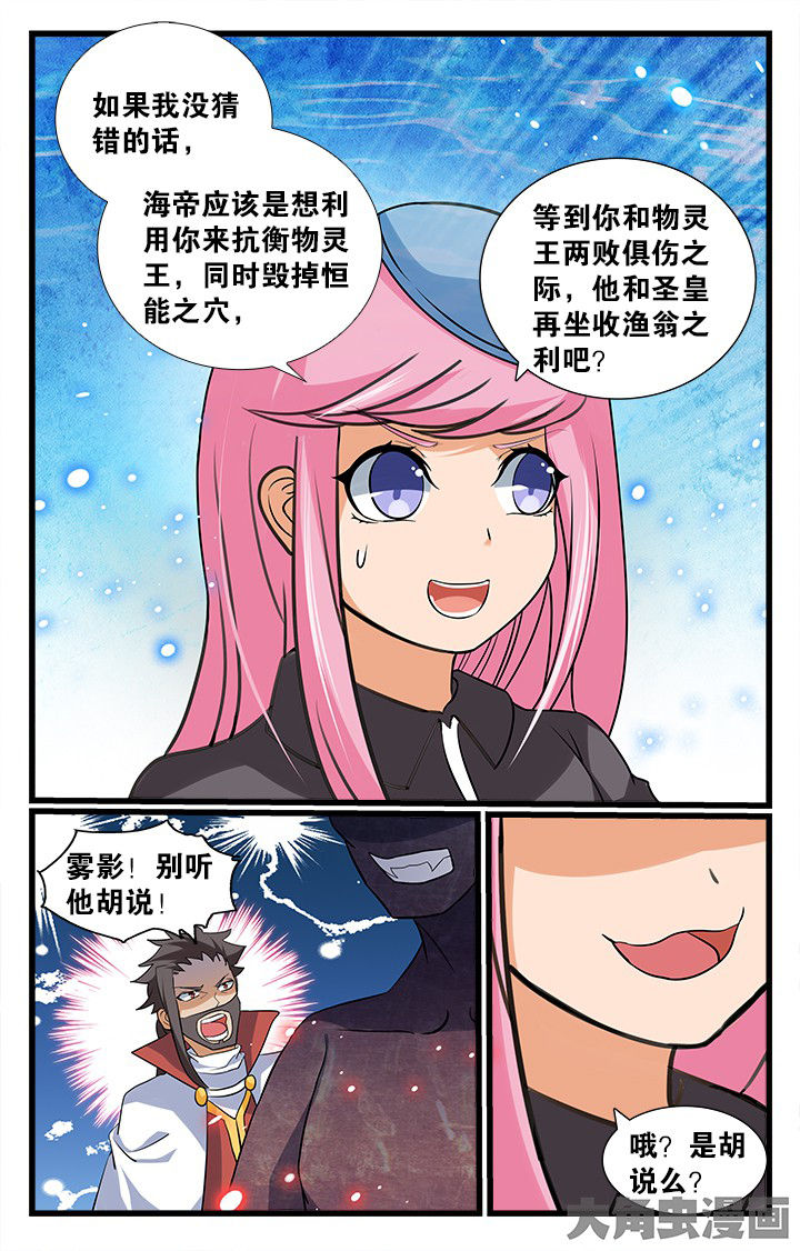 少年噬灵师漫画,第179章：1图