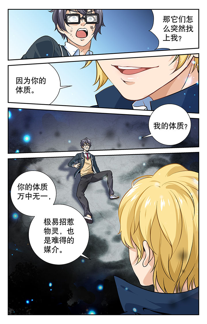 少年噬灵师漫画,第2章：1图